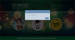 Desktop Screenshot of 67design.ru